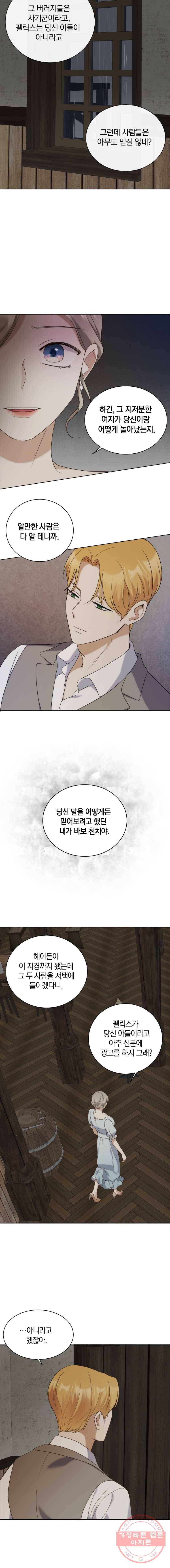 백작가의 불청객들 17화 6