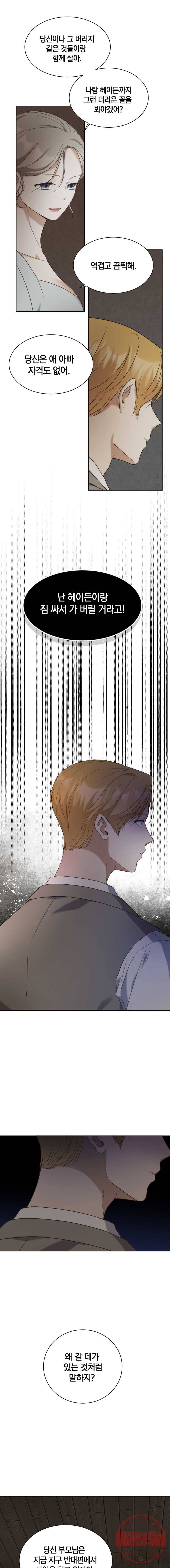 백작가의 불청객들 17화 7