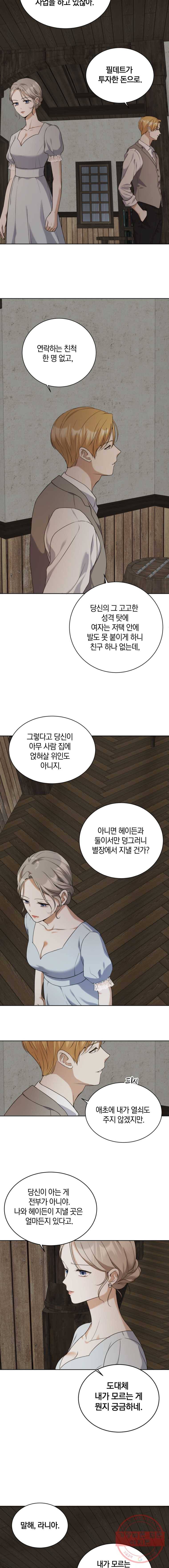 백작가의 불청객들 17화 8