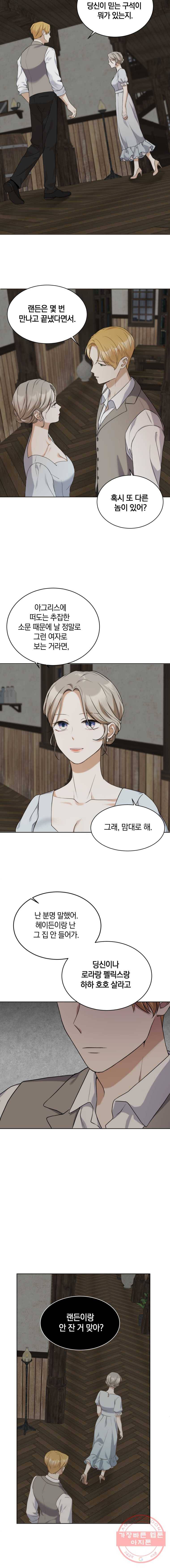 백작가의 불청객들 17화 9