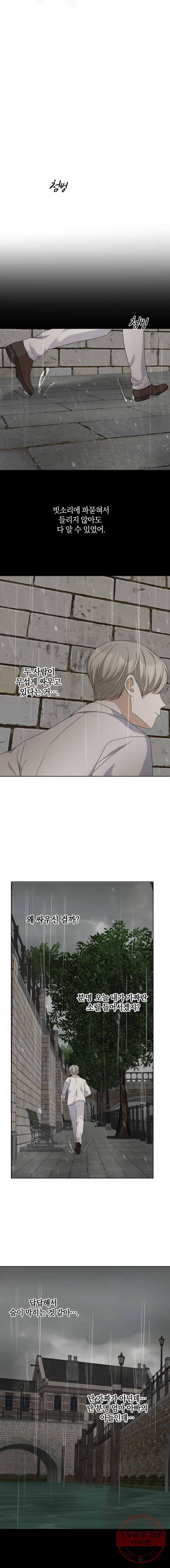 백작가의 불청객들 17화 13