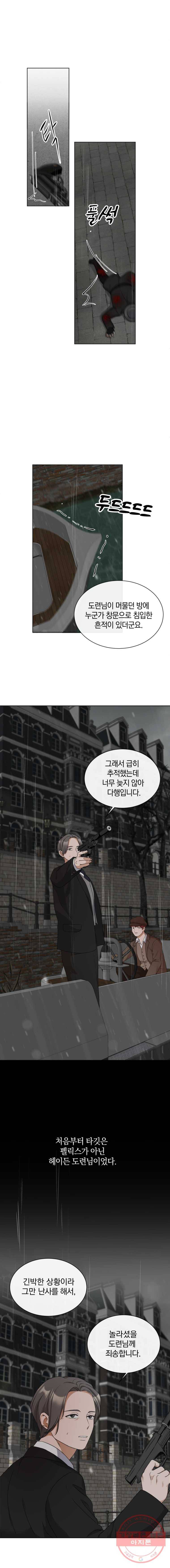 백작가의 불청객들 17화 17