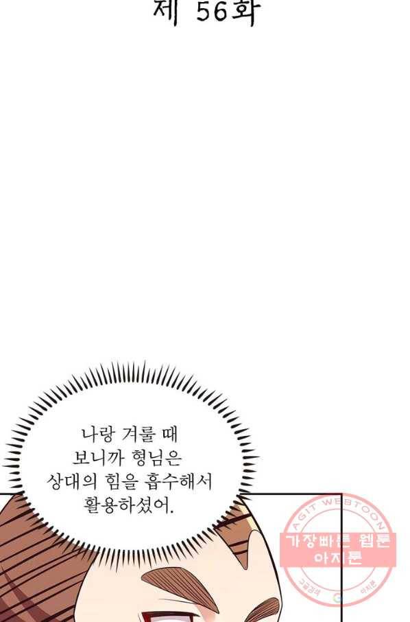 상제강림 56화 2