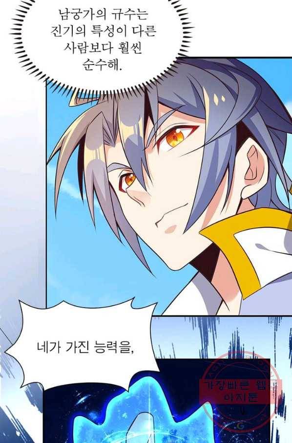 상제강림 56화 5