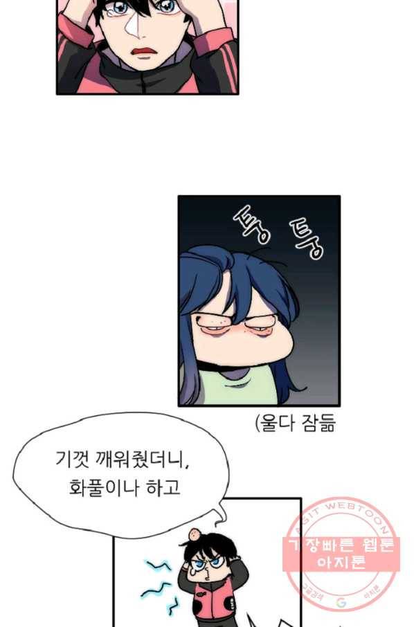 포근한그남자 7화 4