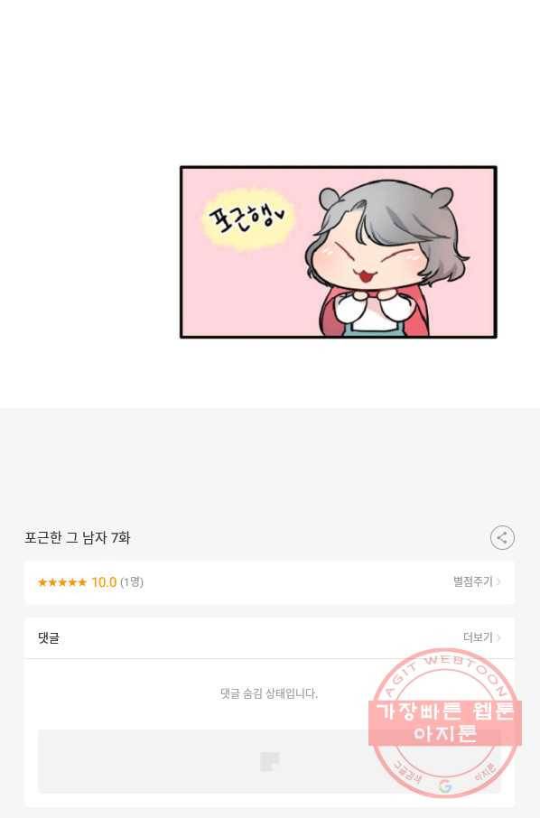 포근한그남자 7화 44