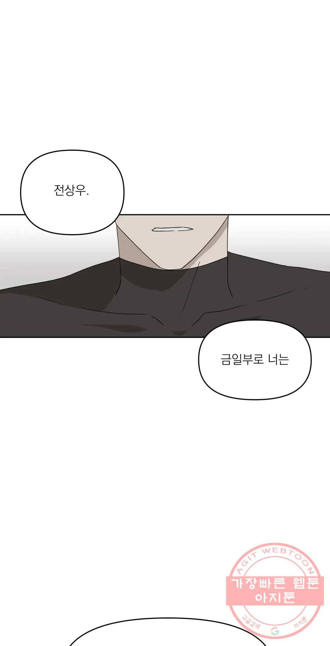 작전본부: 우리 집 14화 1