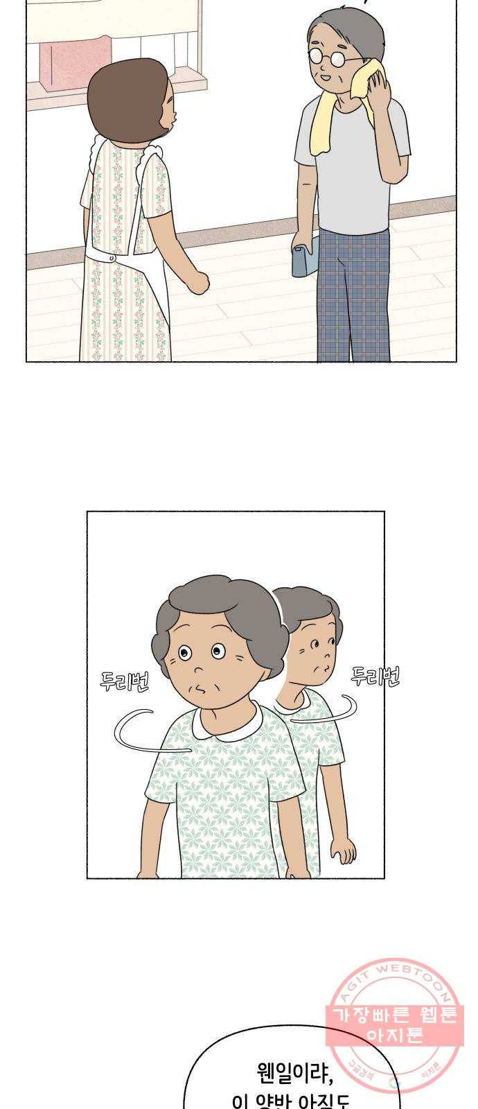 웰캄투실버라이프 56화 막내야 막내야(2) 2