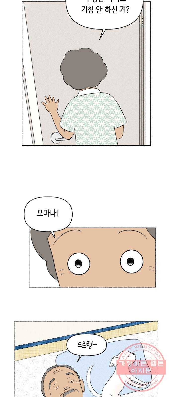 웰캄투실버라이프 56화 막내야 막내야(2) 3