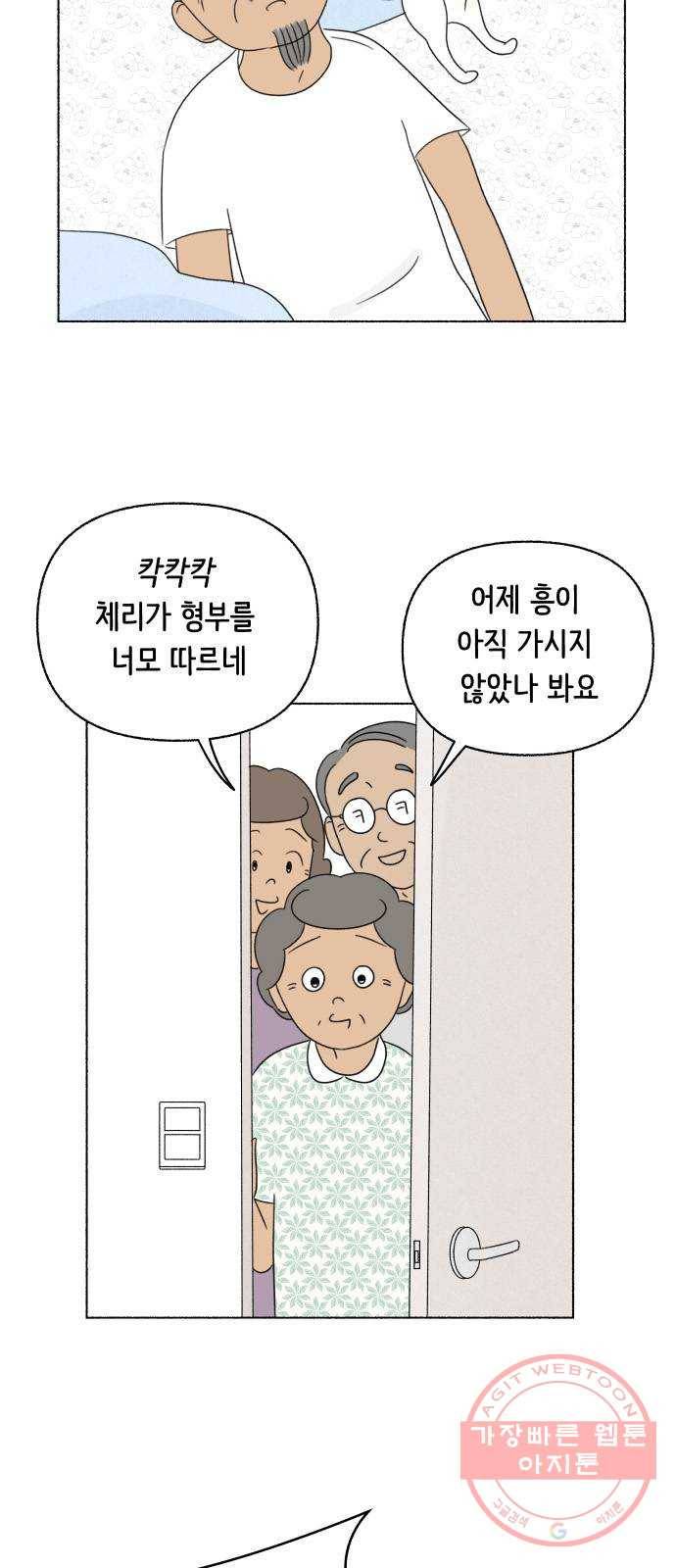 웰캄투실버라이프 56화 막내야 막내야(2) 4