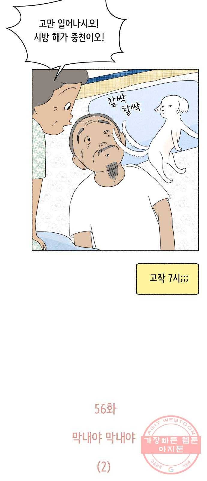 웰캄투실버라이프 56화 막내야 막내야(2) 5