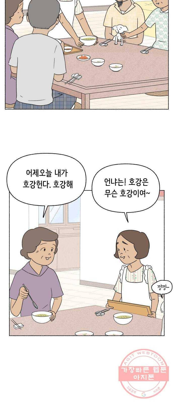 웰캄투실버라이프 56화 막내야 막내야(2) 7