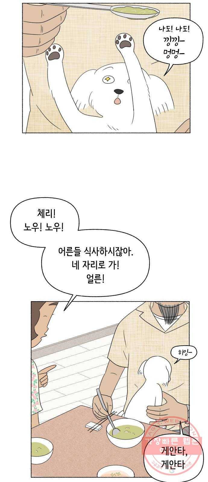 웰캄투실버라이프 56화 막내야 막내야(2) 8
