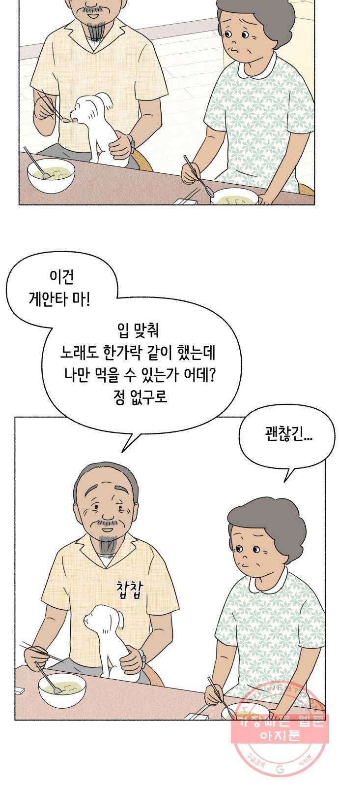 웰캄투실버라이프 56화 막내야 막내야(2) 10