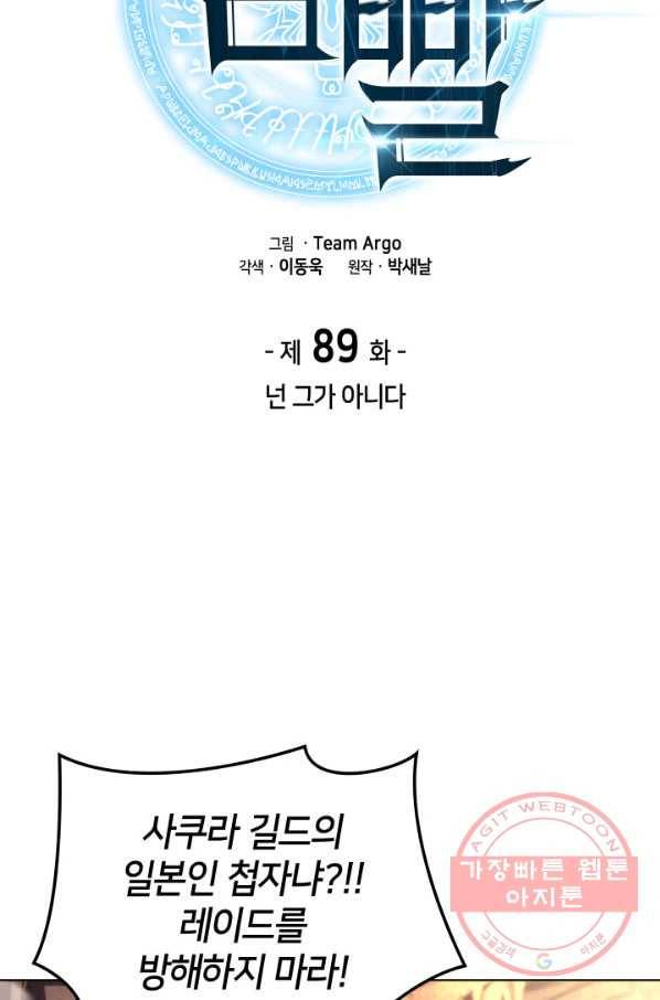 템빨(카카오) 89화 넌 그가 아니다 14