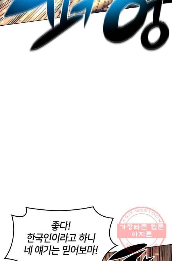 템빨(카카오) 89화 넌 그가 아니다 37