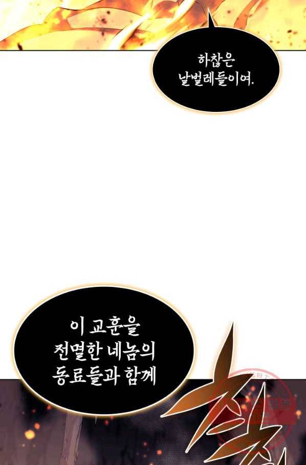 템빨(카카오) 89화 넌 그가 아니다 50