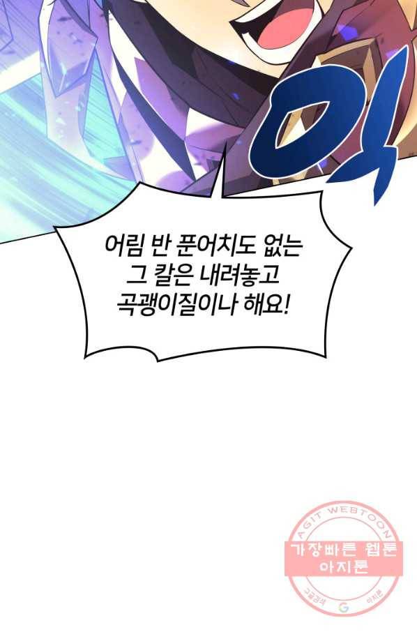 템빨(카카오) 89화 넌 그가 아니다 79