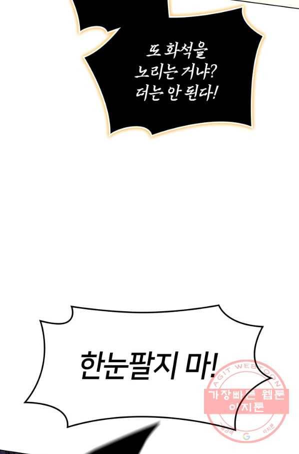 템빨(카카오) 89화 넌 그가 아니다 88