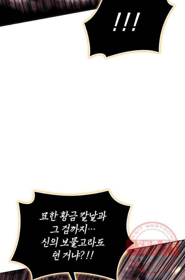 템빨(카카오) 89화 넌 그가 아니다 90