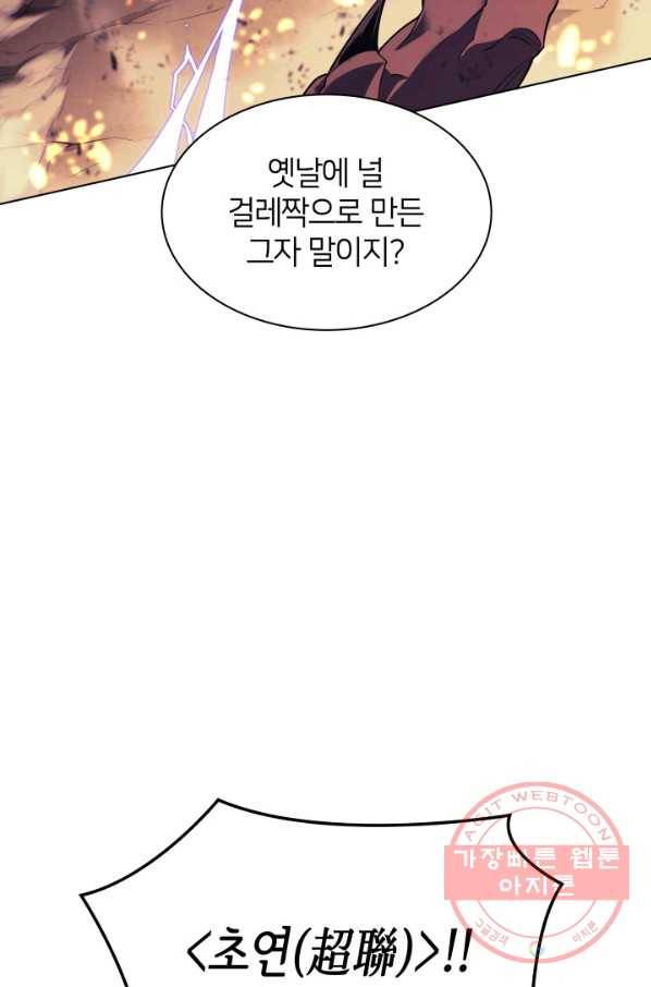 템빨(카카오) 89화 넌 그가 아니다 93