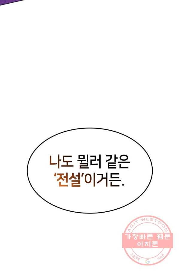 템빨(카카오) 89화 넌 그가 아니다 97