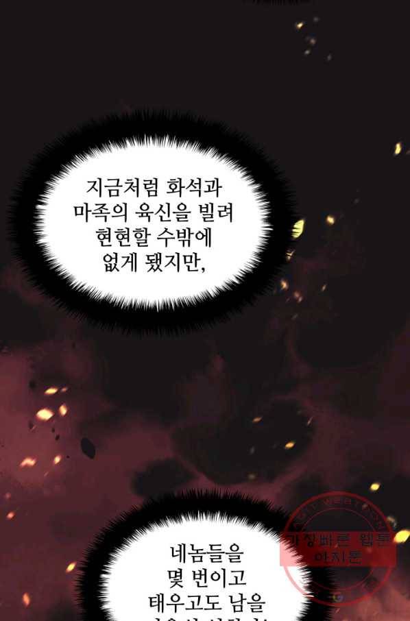 템빨(카카오) 89화 넌 그가 아니다 109