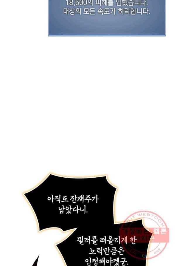 템빨(카카오) 89화 넌 그가 아니다 127