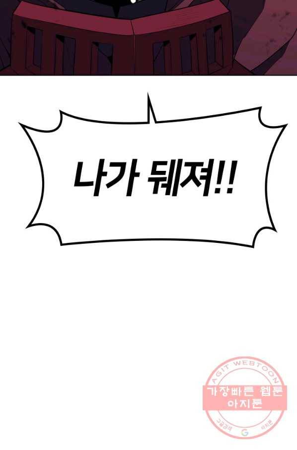 템빨(카카오) 89화 넌 그가 아니다 139