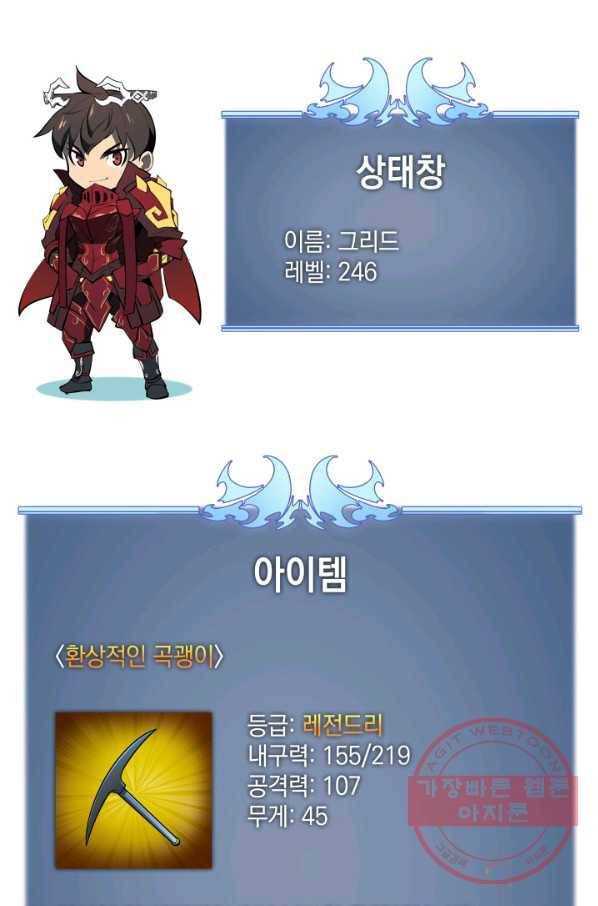 템빨(카카오) 89화 넌 그가 아니다 140