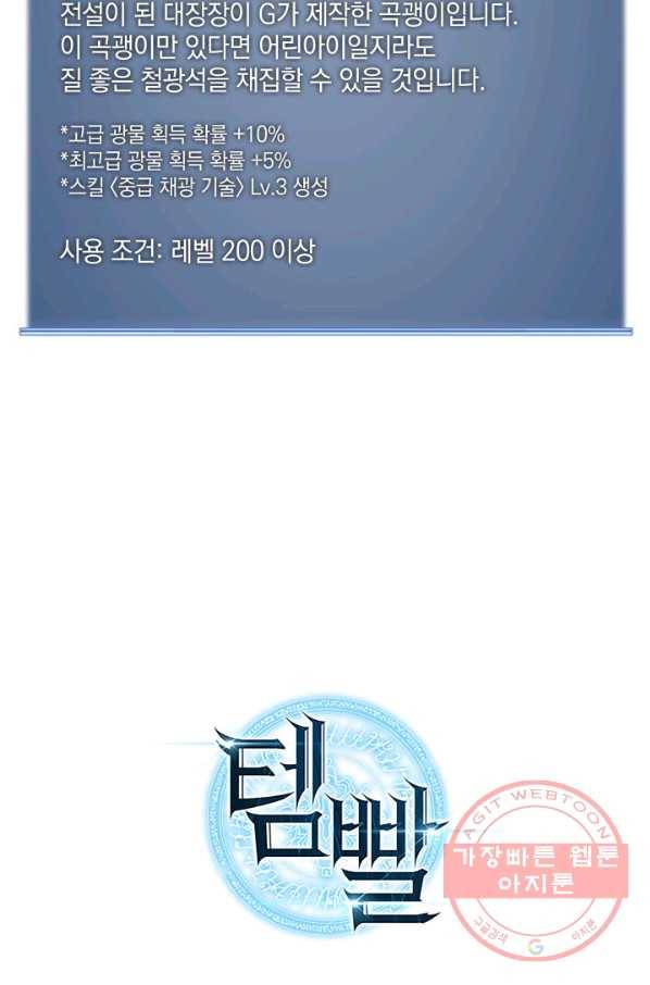 템빨(카카오) 89화 넌 그가 아니다 141