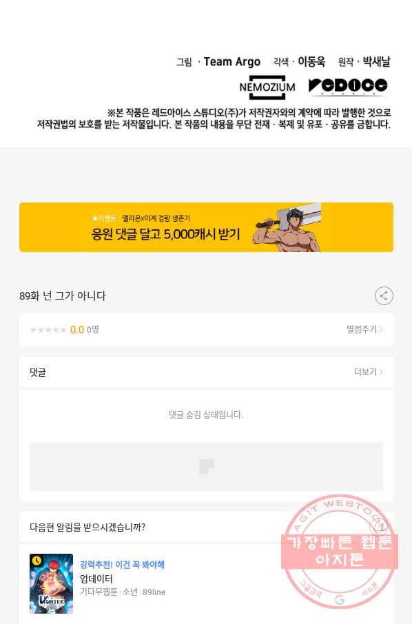 템빨(카카오) 89화 넌 그가 아니다 142
