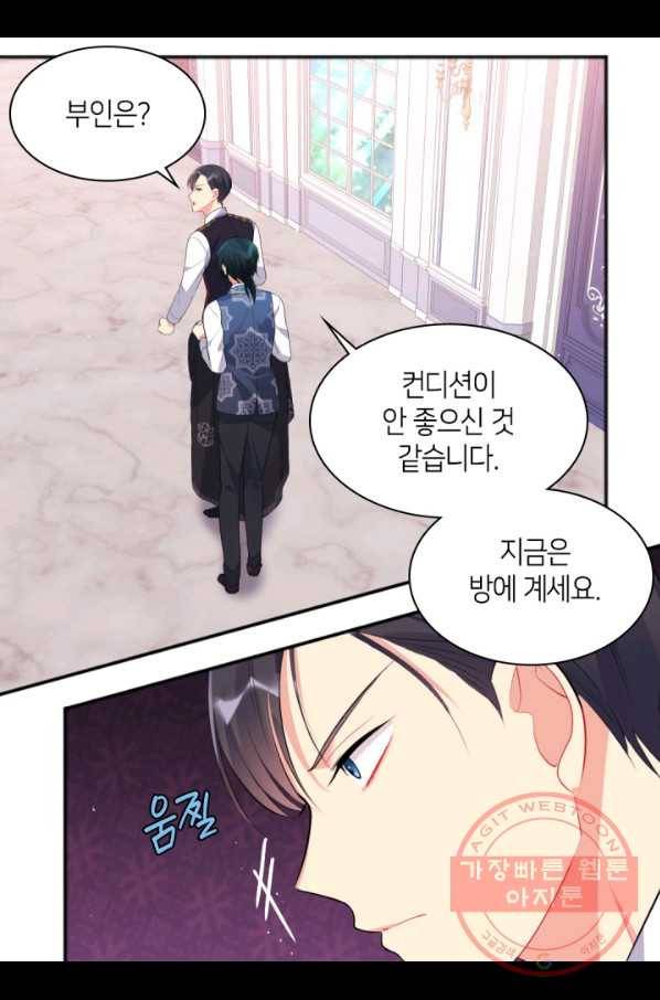 데이지-공작의 혼약자가 되는 법 71화 4