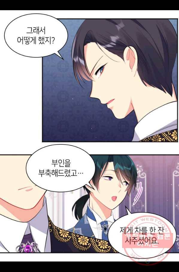 데이지-공작의 혼약자가 되는 법 71화 7