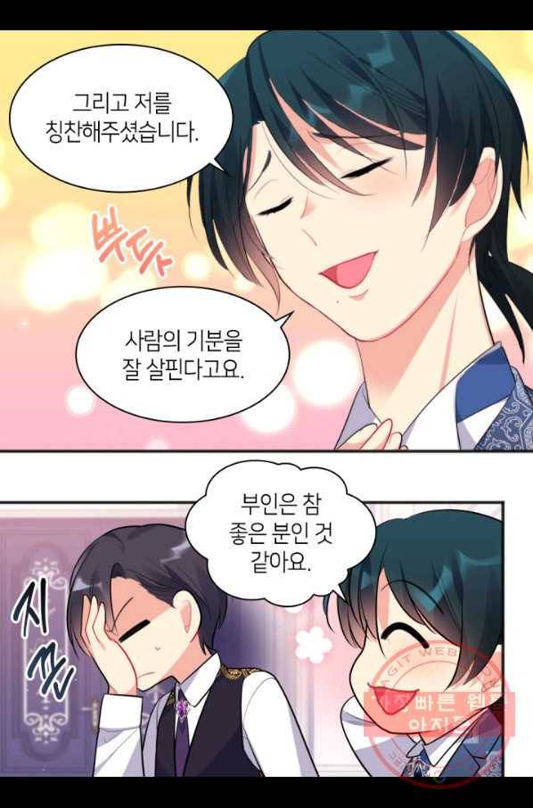 데이지-공작의 혼약자가 되는 법 71화 8