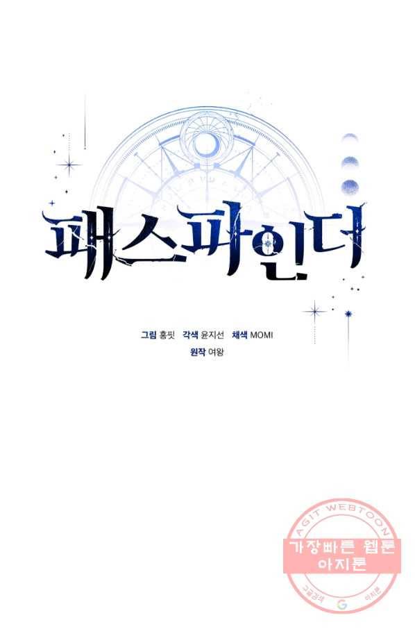 패스파인더 29화 8