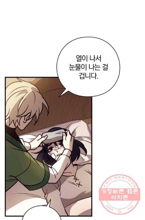 패스파인더 29화 16
