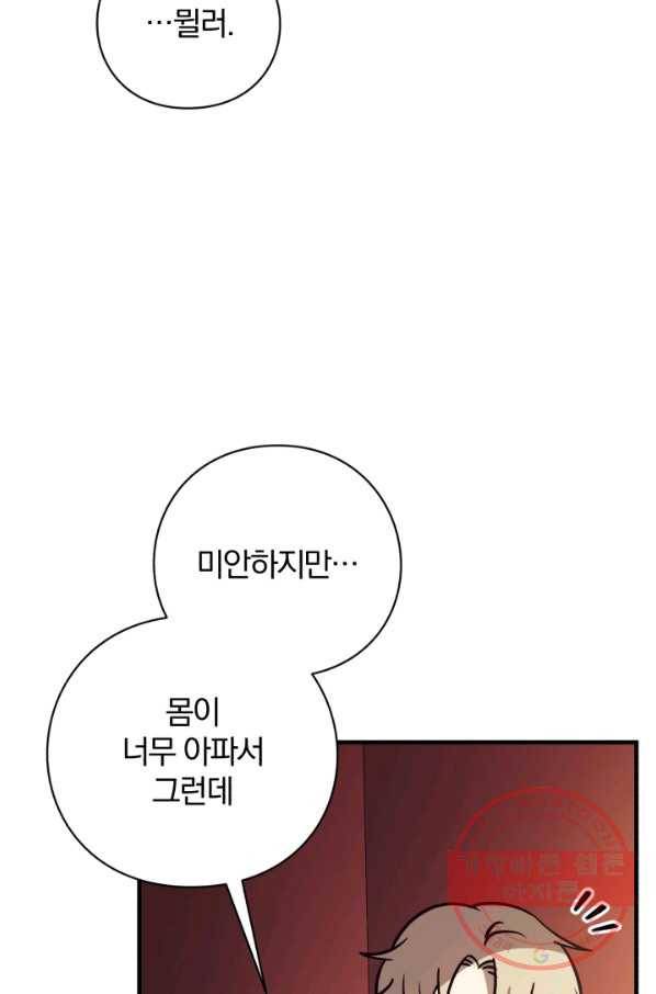 패스파인더 29화 17