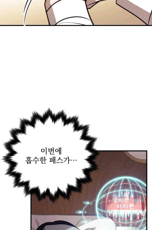 패스파인더 29화 20