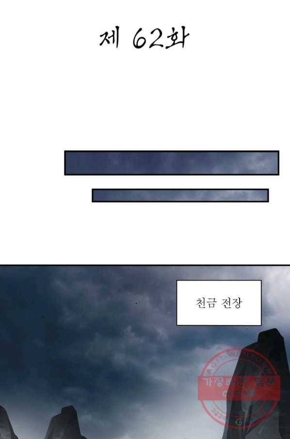절세고존 62화 2