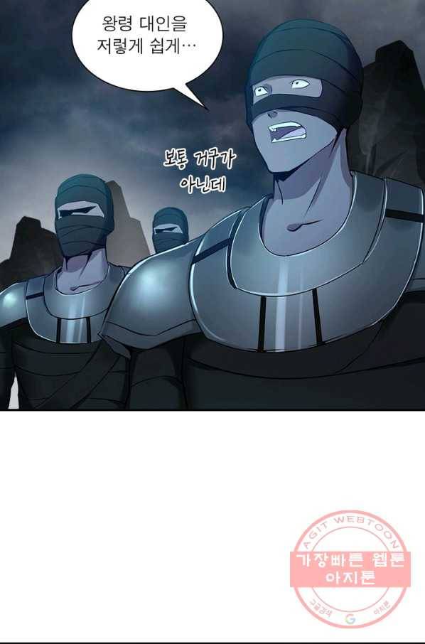 절세고존 62화 30