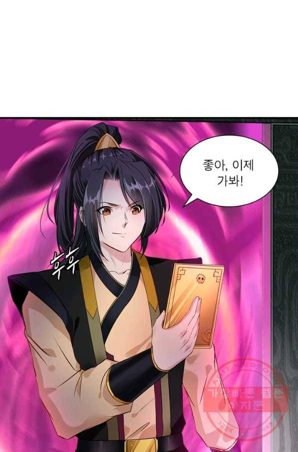 절세고존 62화 40