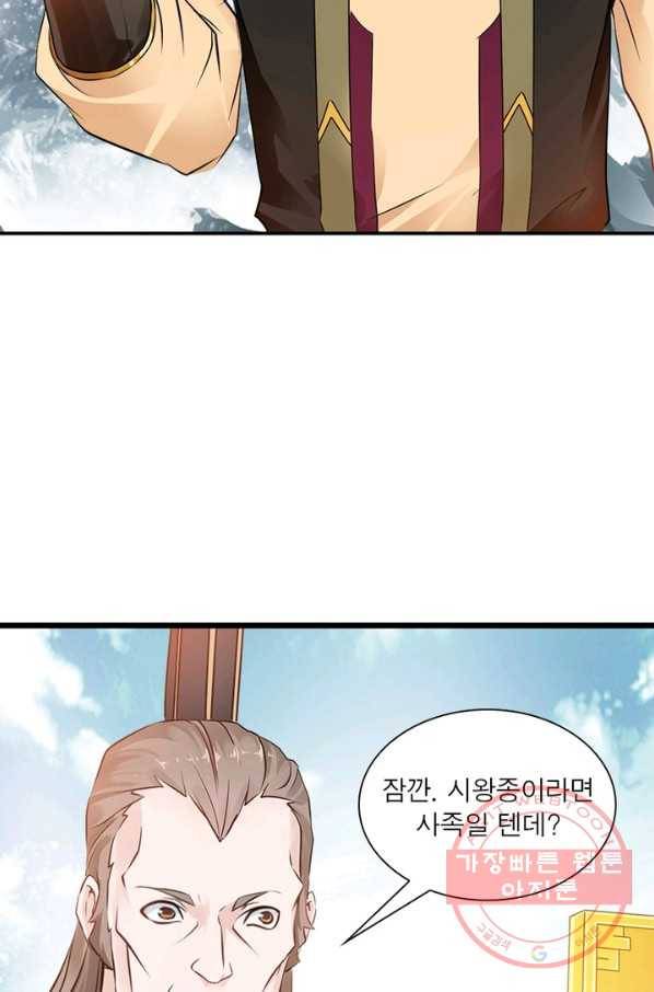 절세고존 62화 57