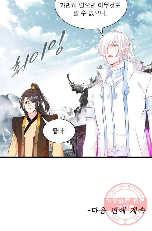 절세고존 62화 69