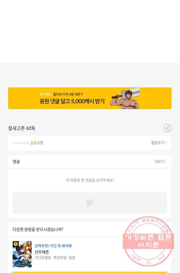 절세고존 62화 70