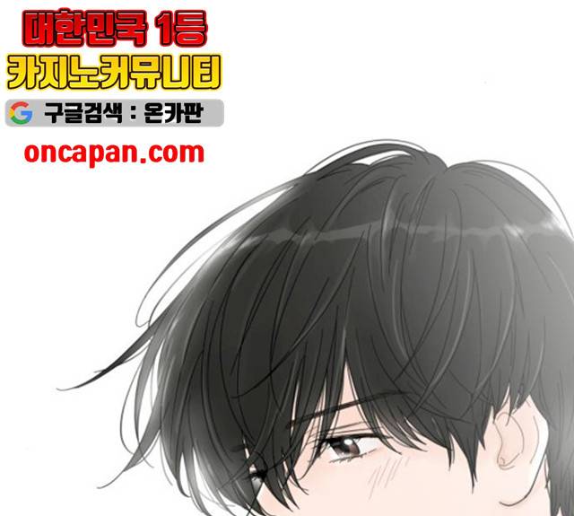 너의 미소가 함정 53화 3