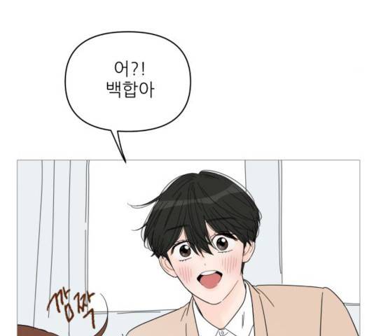 너의 미소가 함정 53화 13
