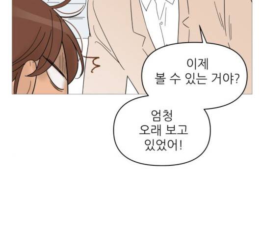너의 미소가 함정 53화 14
