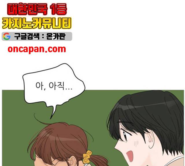 너의 미소가 함정 53화 15
