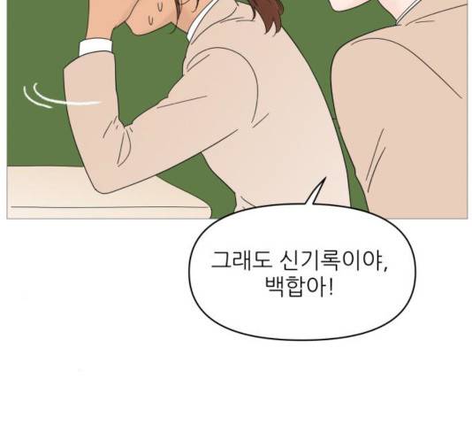 너의 미소가 함정 53화 16